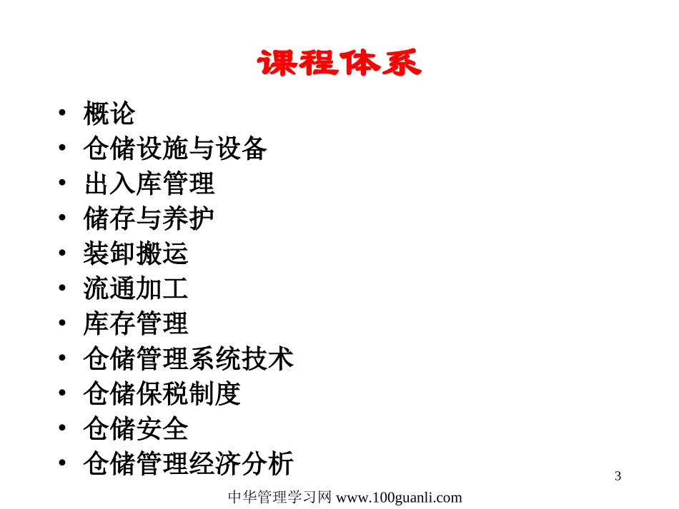 仓储活动的意义_第3页