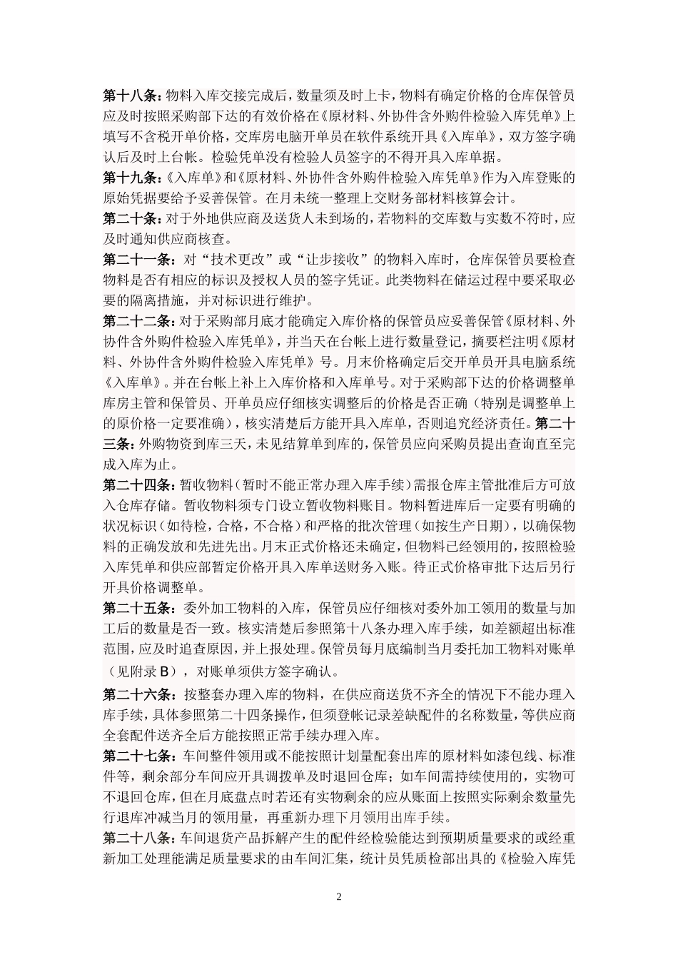 仓库物料控制管理规定_第2页