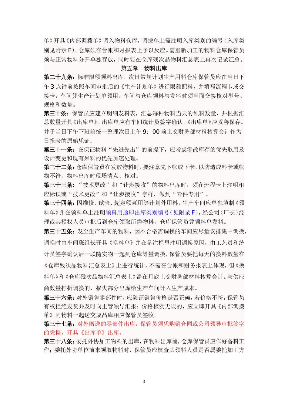 仓库物料控制管理规定_第3页
