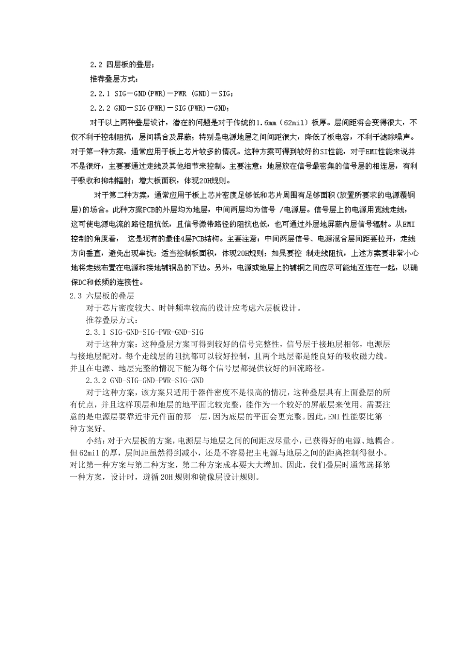 PCB的叠层参考_第2页