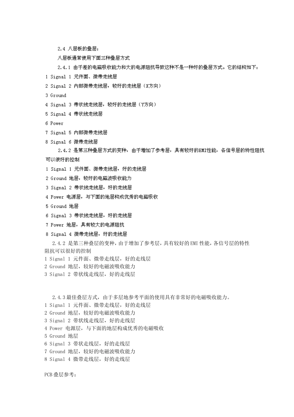 PCB的叠层参考_第3页