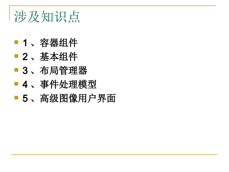 java swing 图形界面_第2页