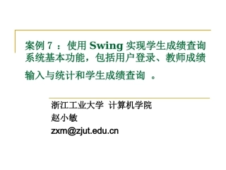 java swing 图形界面