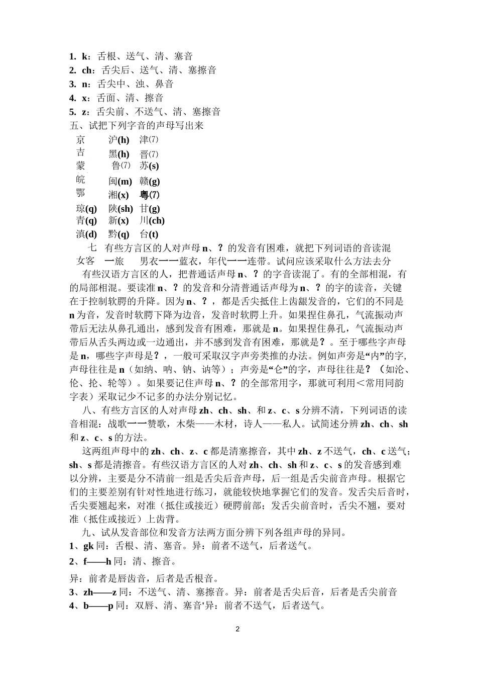 现代汉语考试重点_第2页