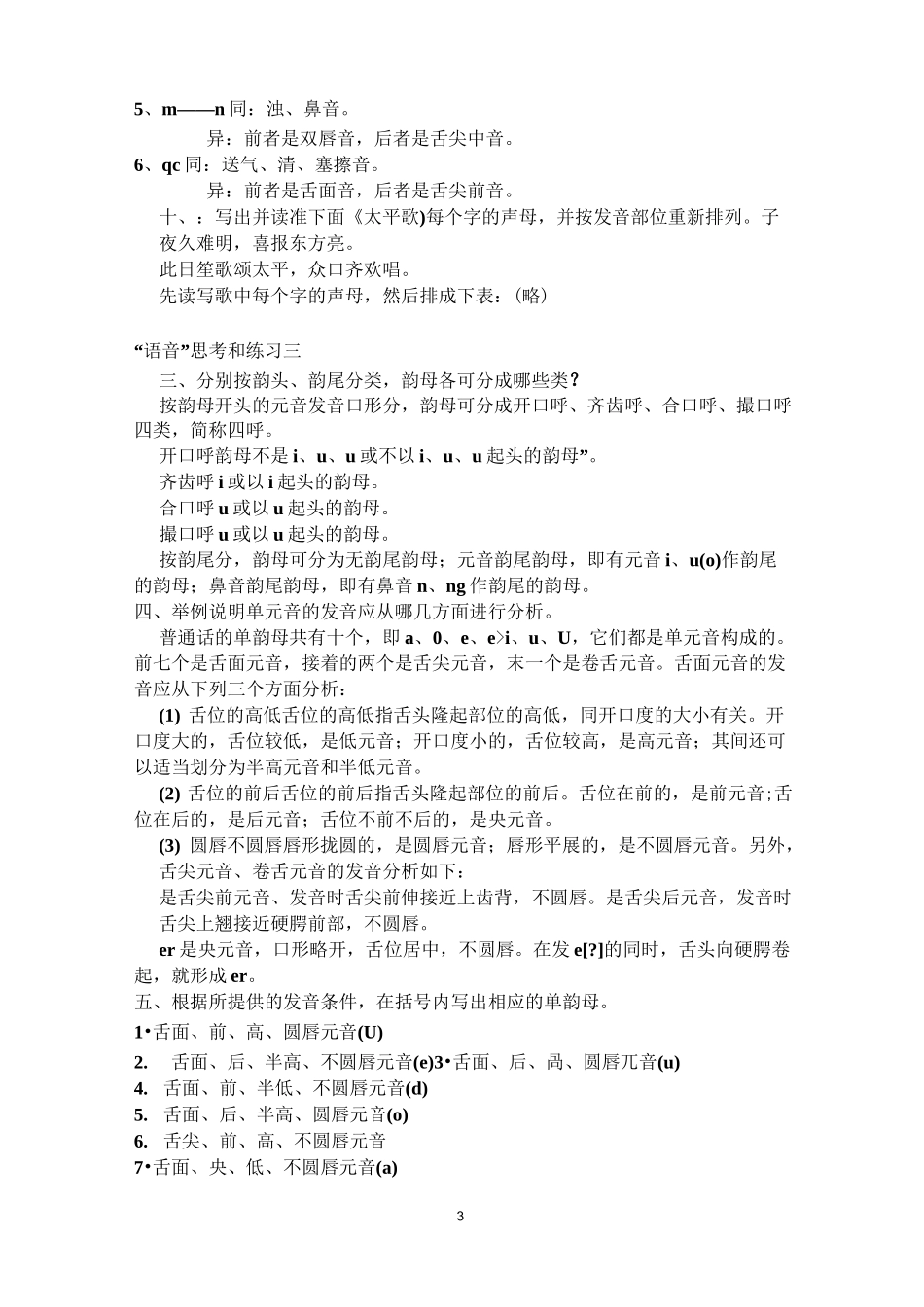 现代汉语考试重点_第3页