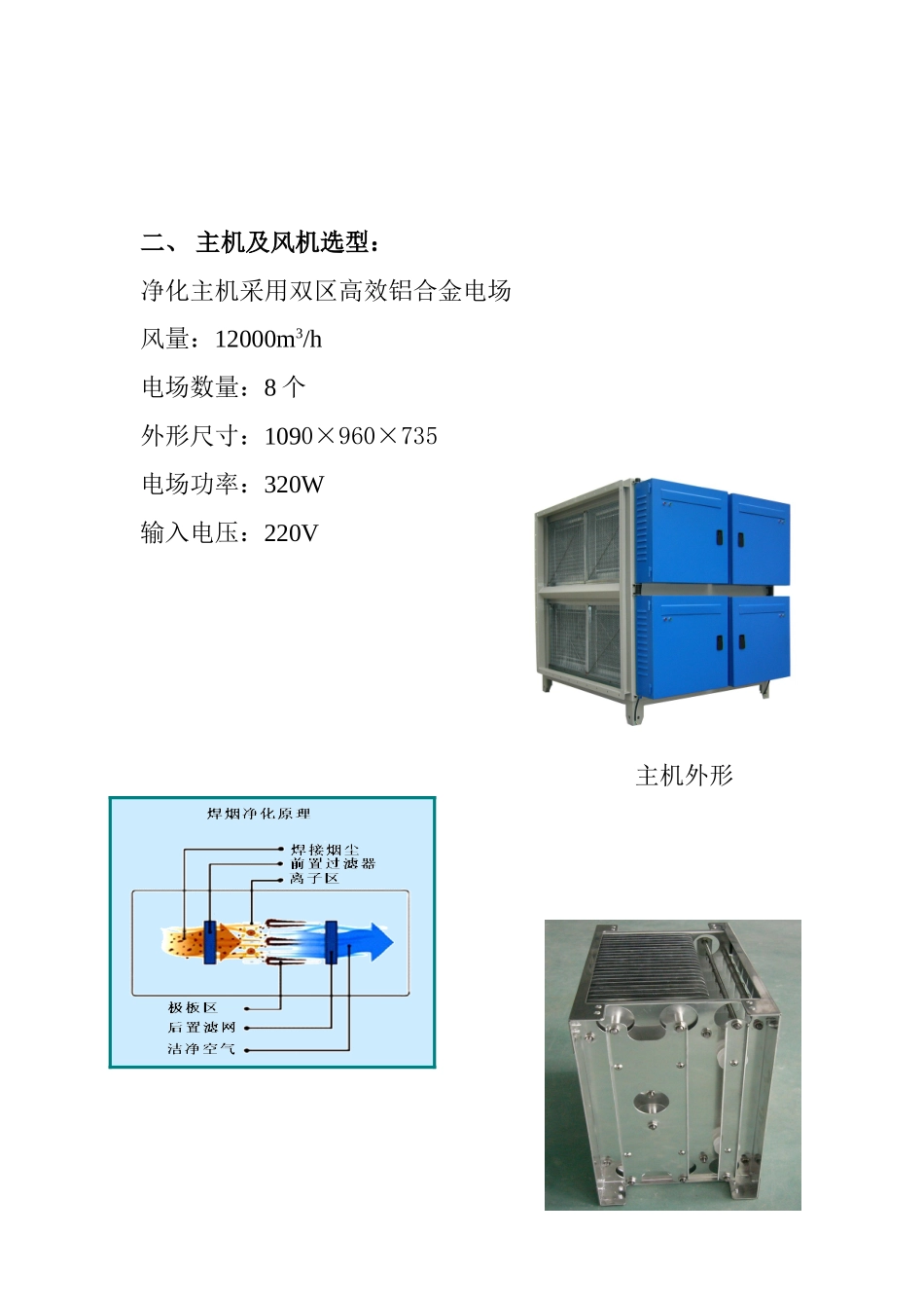 车 间 焊 烟 净 化 方 案_第3页