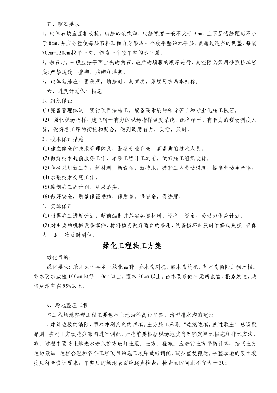 挡土墙、绿化施工方案_第2页