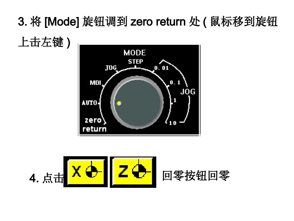 FANUC车床简易教程_第3页