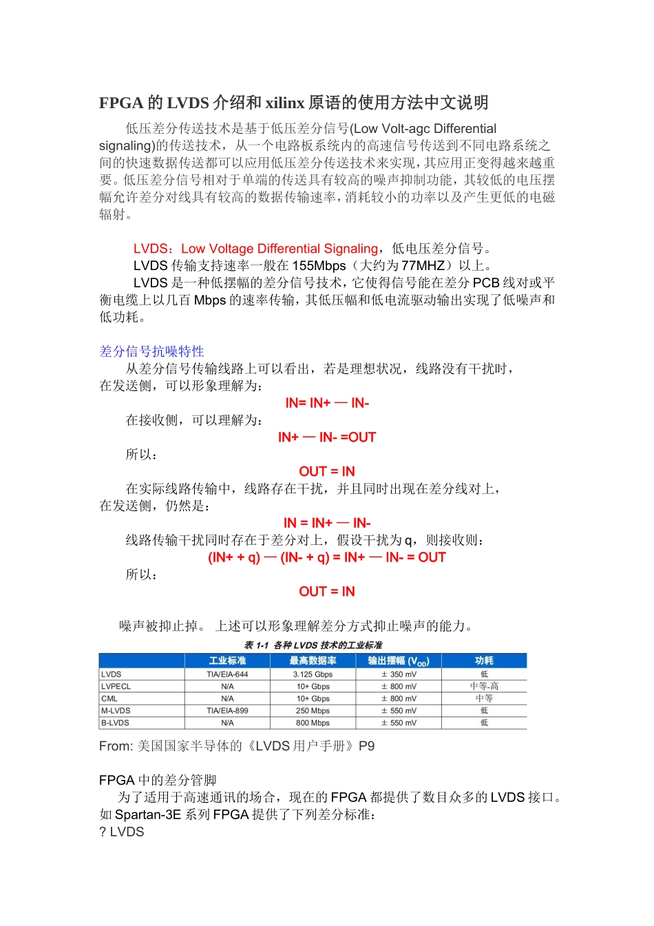 FPGA的LVDS介绍和xilinx原语的使用方法中文说明_第1页