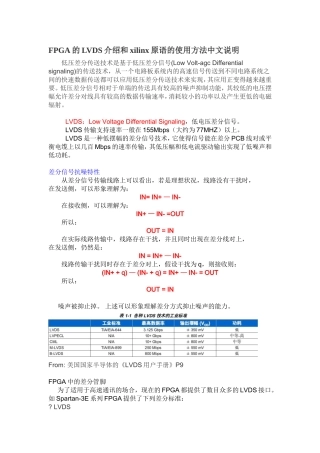 FPGA的LVDS介绍和xilinx原语的使用方法中文说明