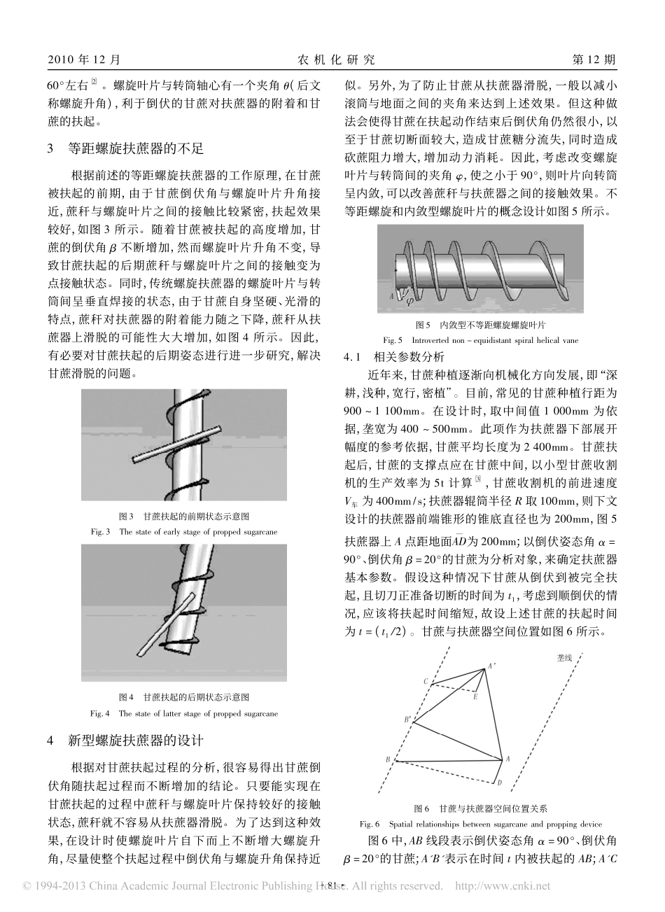 不等螺距螺旋扶蔗器的设计_第2页