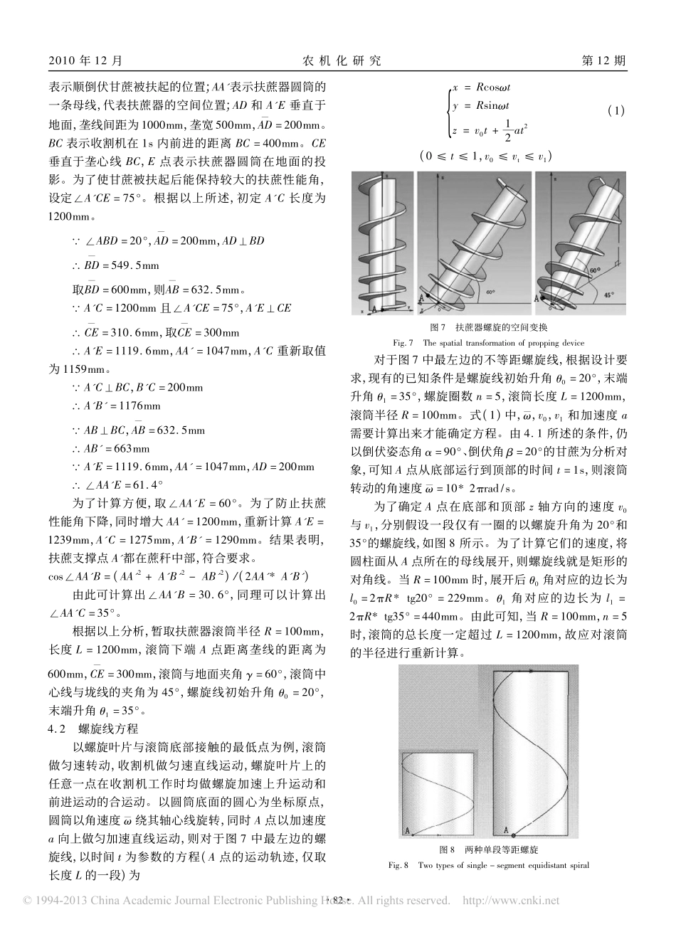 不等螺距螺旋扶蔗器的设计_第3页