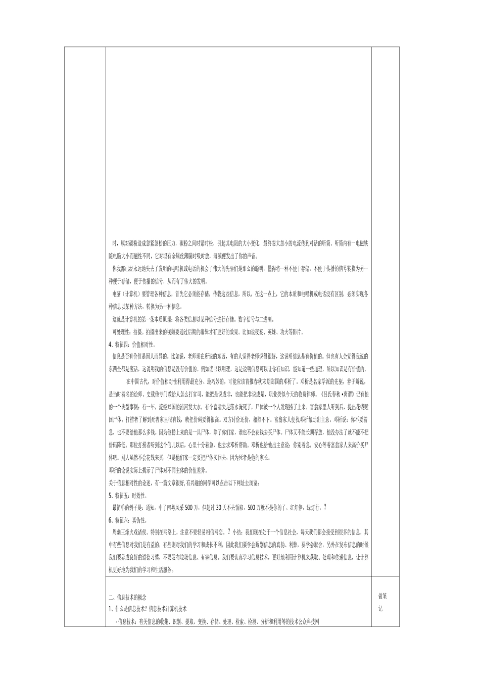 信息的基本特征及信息技术的概念_第2页