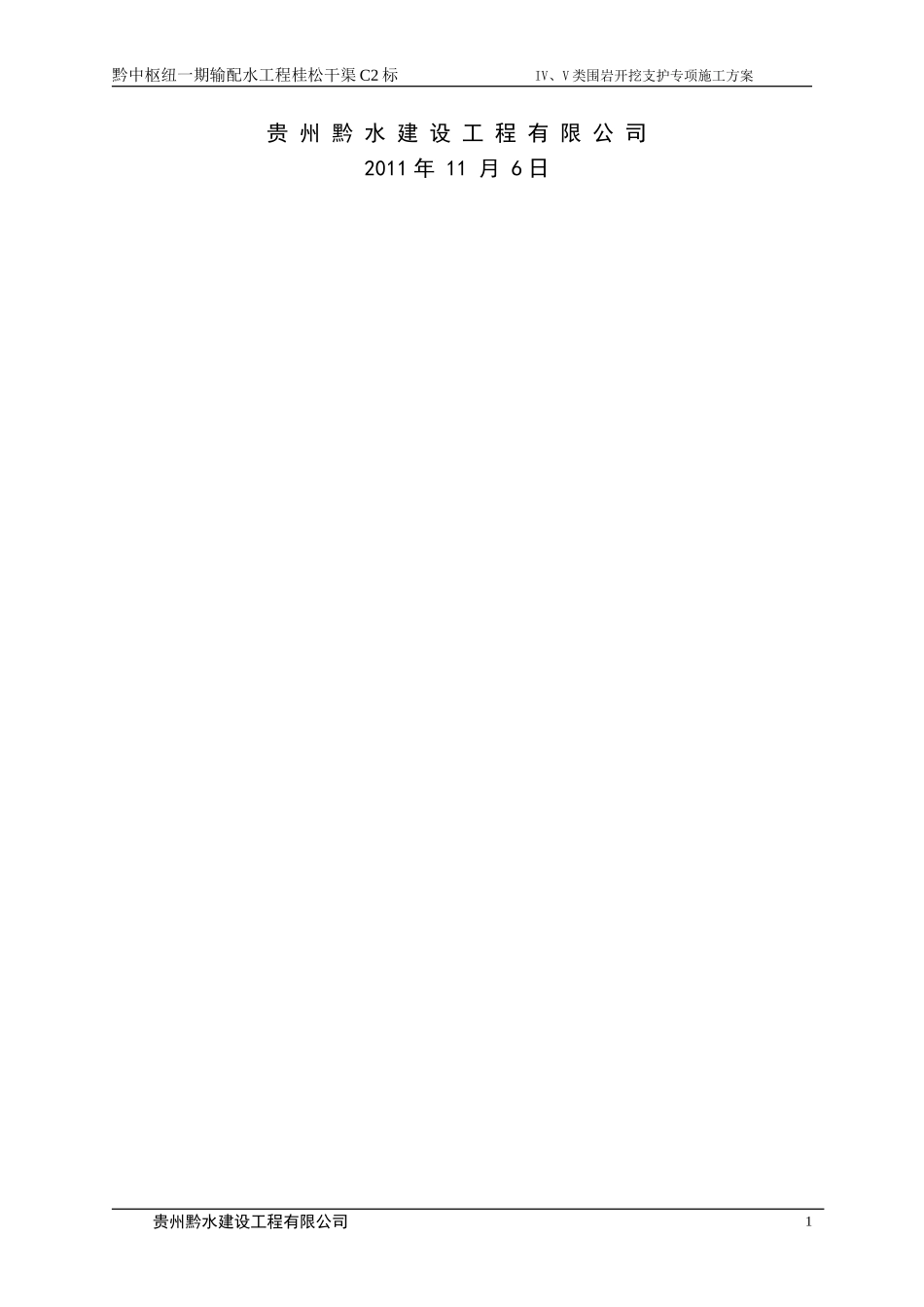 IV类围岩支护专项施工方案_第2页