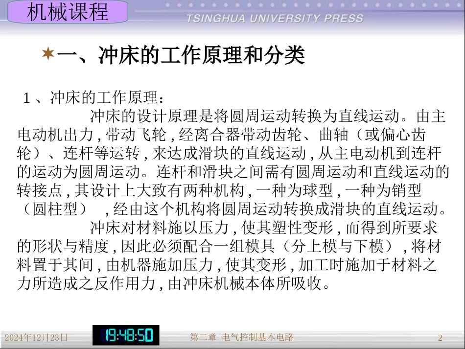 冲压机工作原理及保养维护_第2页