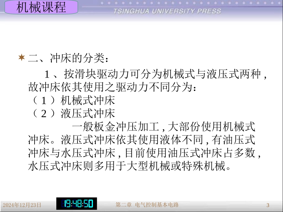 冲压机工作原理及保养维护_第3页