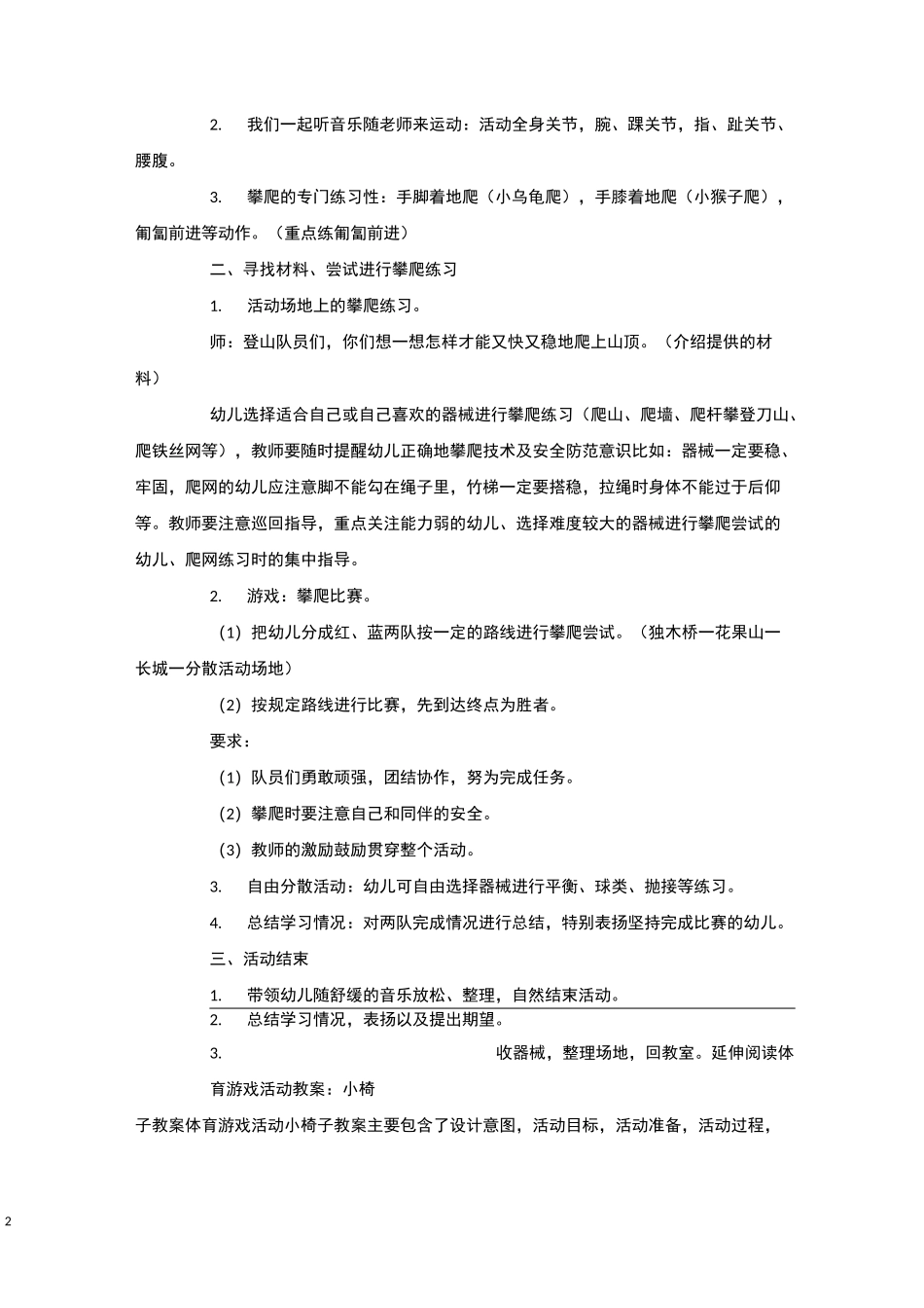 大班体育游戏教案《攀爬小勇士》大班教案体育_第2页