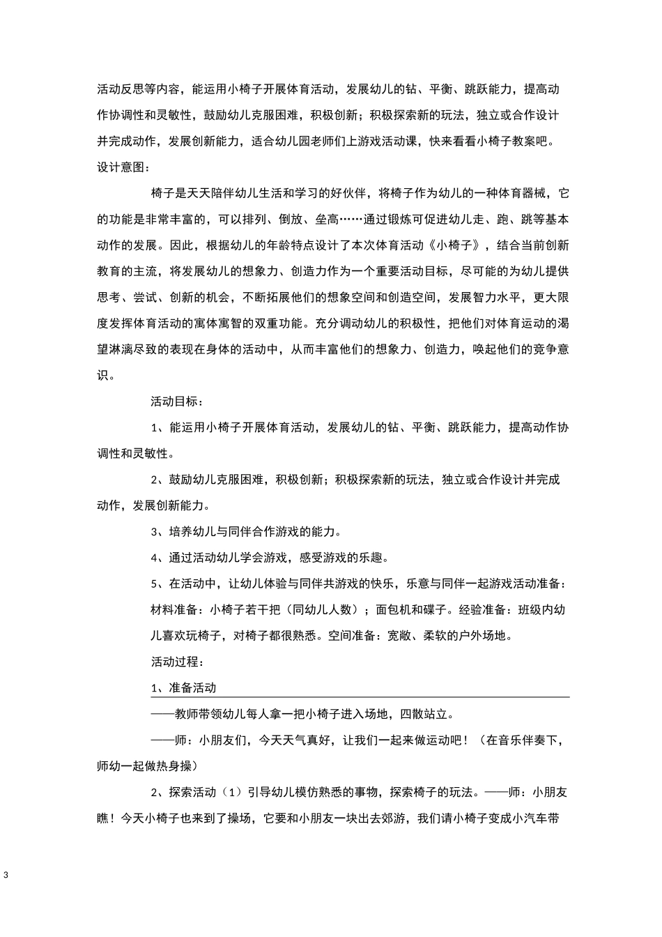 大班体育游戏教案《攀爬小勇士》大班教案体育_第3页