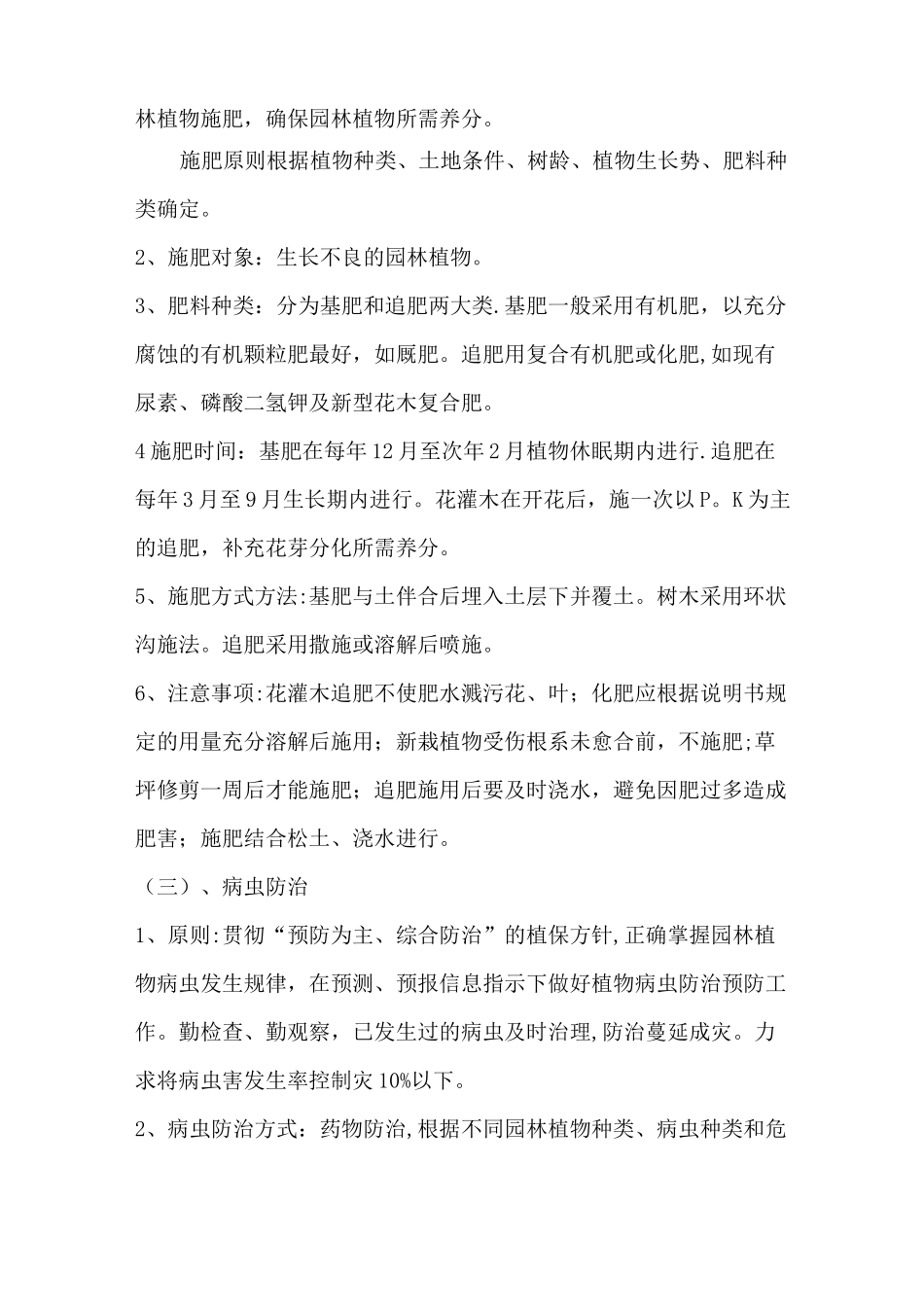 校园绿化养护方案及技术措施 -_第2页