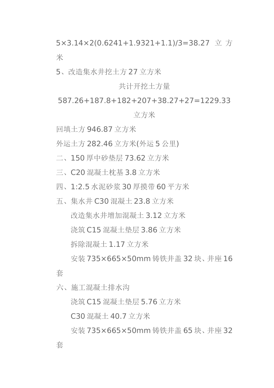 厂西道路雨排水施工方案_第2页