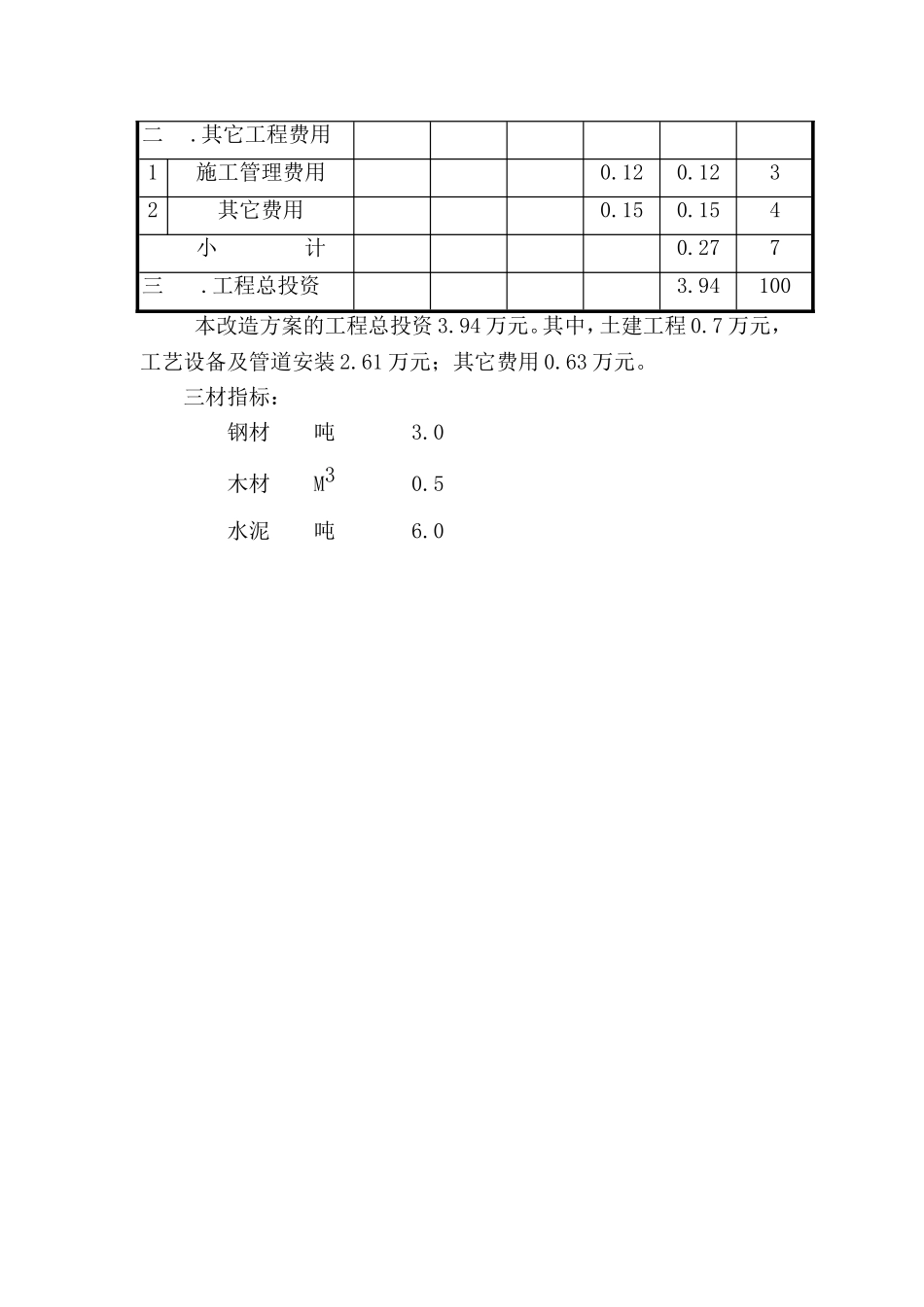 纯净水设备建设条件_第3页