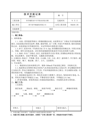 地砖施bbbbb工技术交底