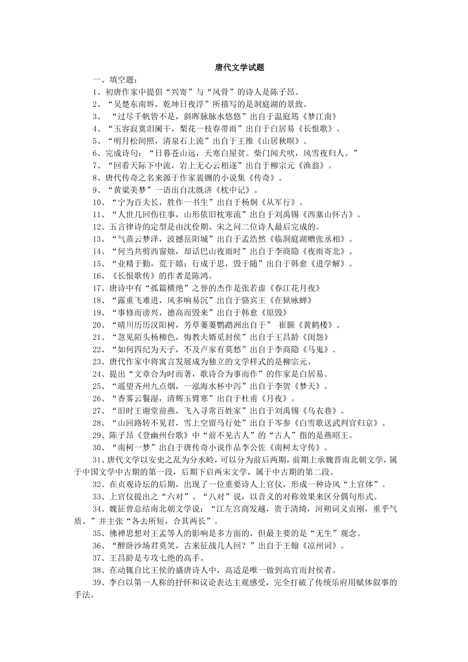 《唐宋文学》样题(整理) 2_第1页