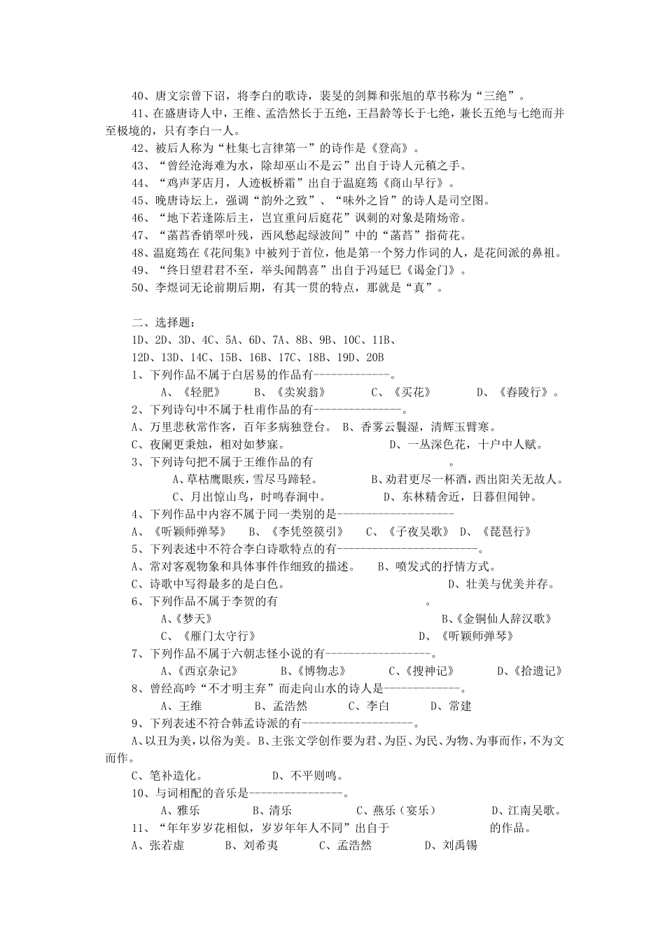 《唐宋文学》样题(整理) 2_第2页