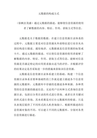 元数据的构成方式