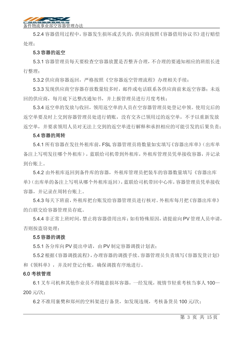 备件物流事业部空容器管理办法1.1_第3页
