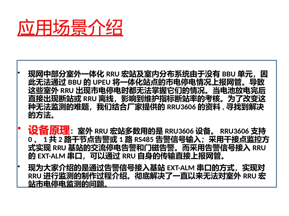 RRU 动力监控专题讲解_第2页