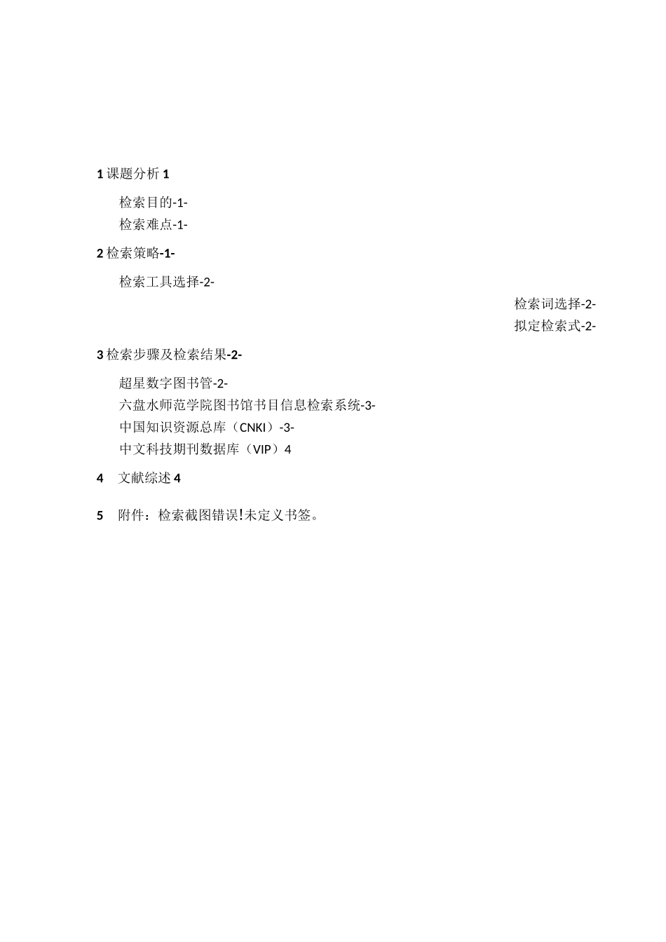 文献检索报告(例文)_第2页