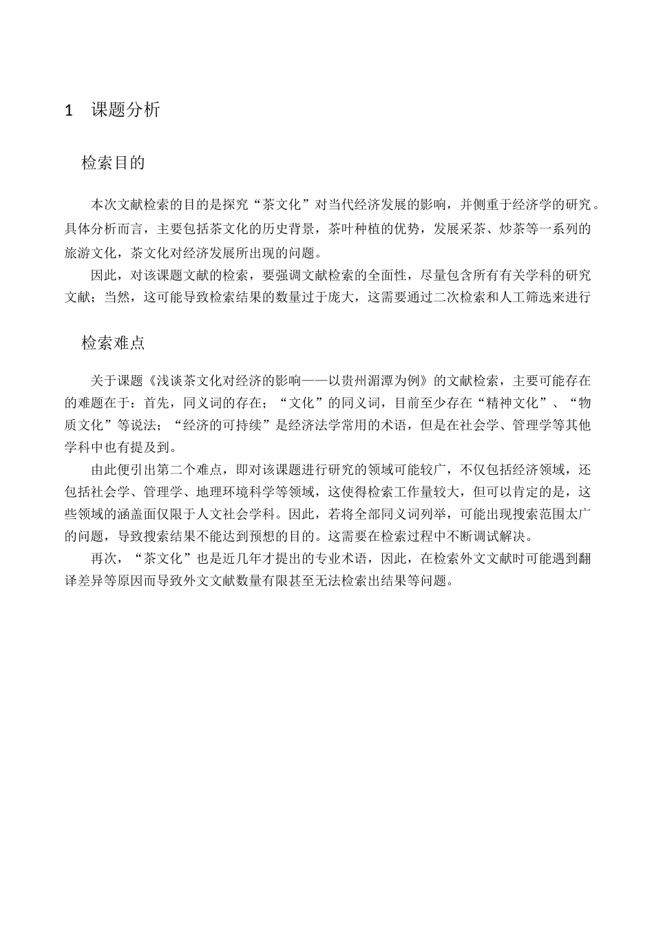 文献检索报告(例文)_第3页