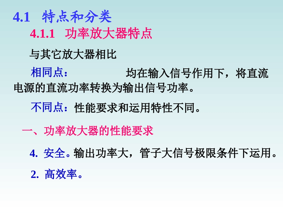 低频功率放大器_第2页