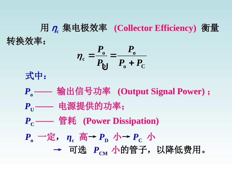 低频功率放大器_第3页