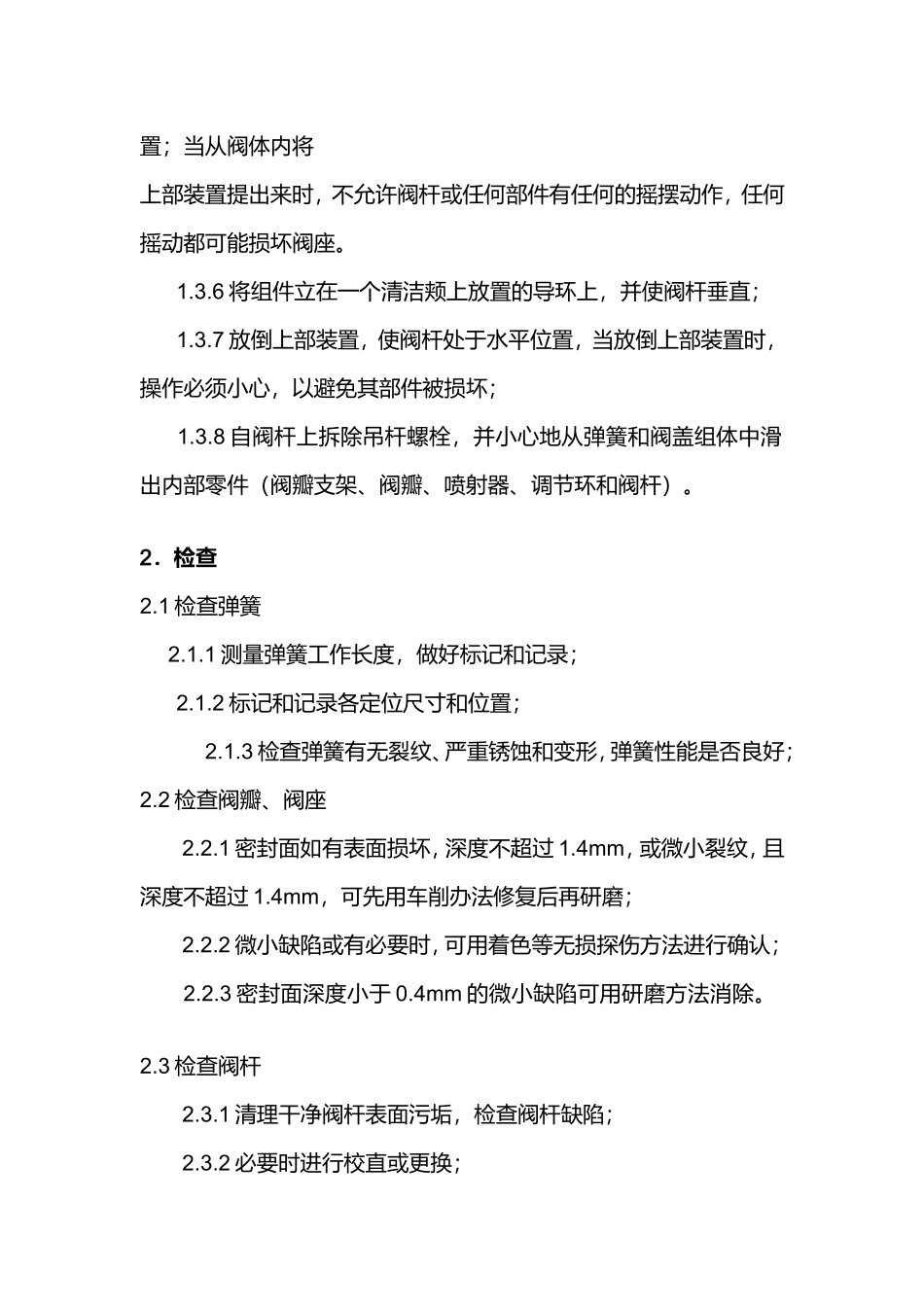 弹簧安全阀检修导则_第2页