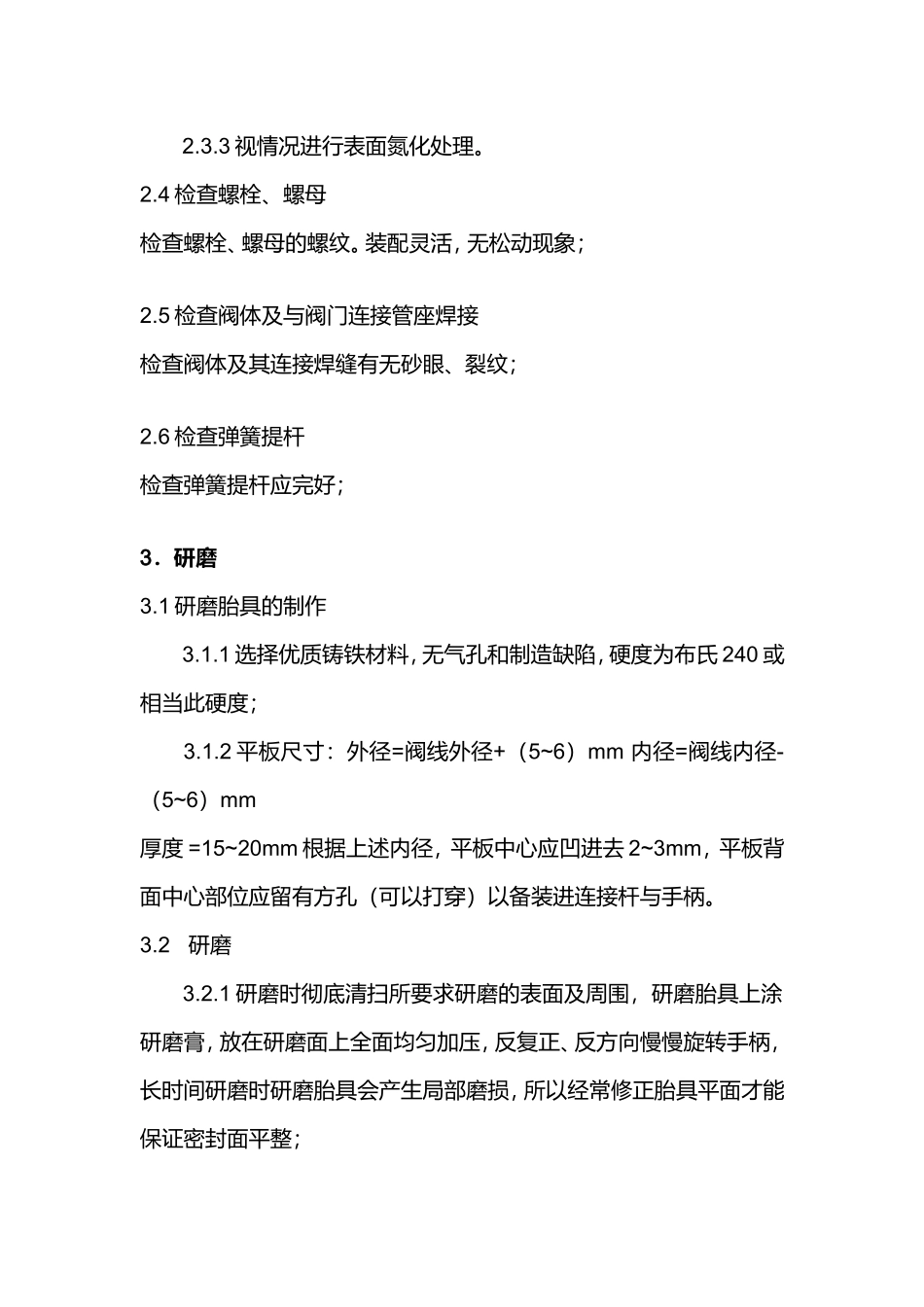 弹簧安全阀检修导则_第3页