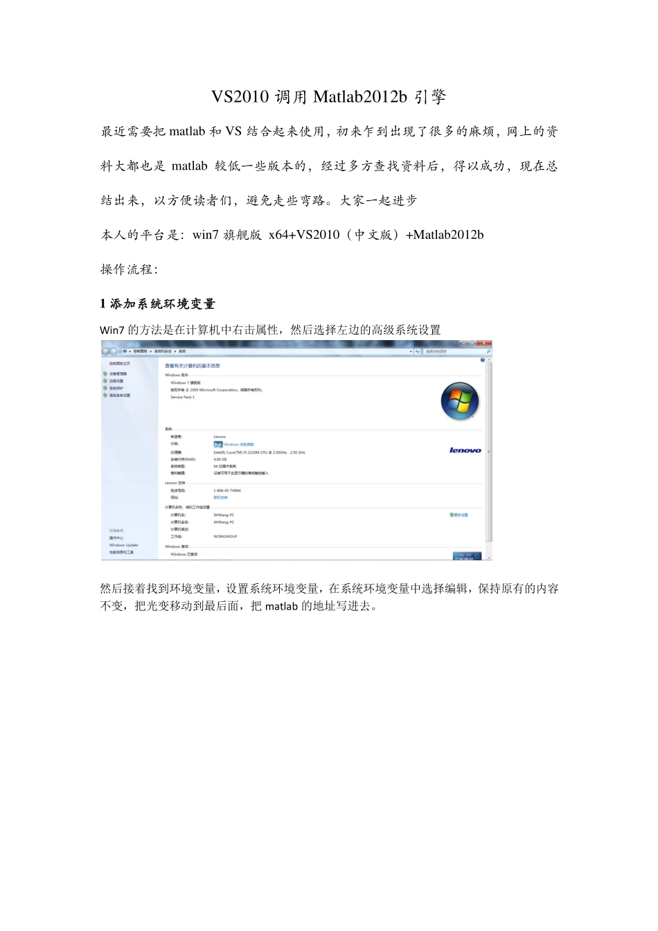 VS2010调用Matlab2012b引擎的设置方法_第1页