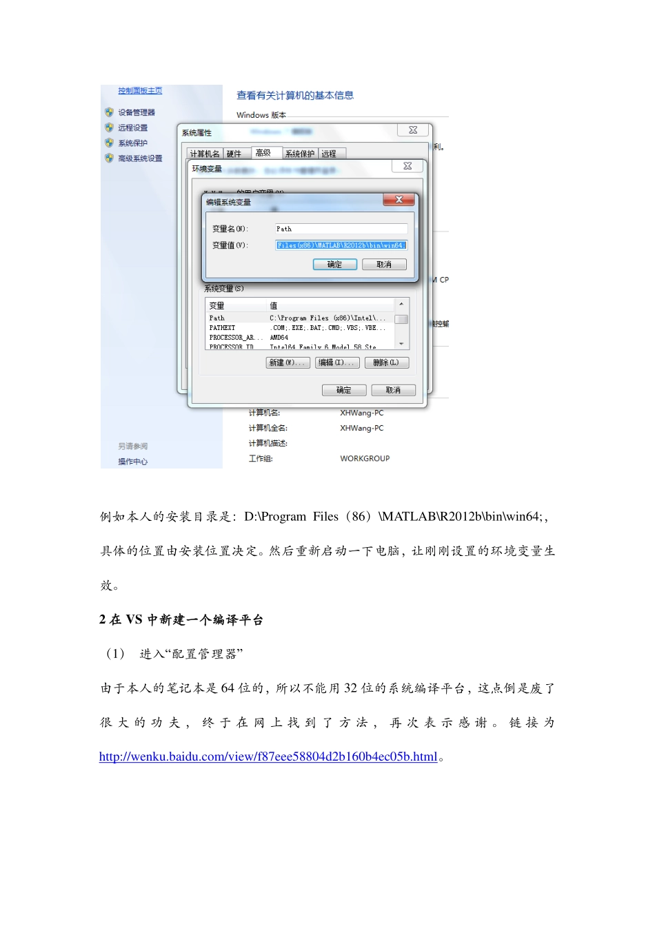 VS2010调用Matlab2012b引擎的设置方法_第2页