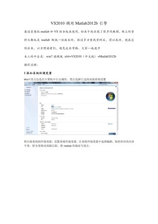 VS2010调用Matlab2012b引擎的设置方法