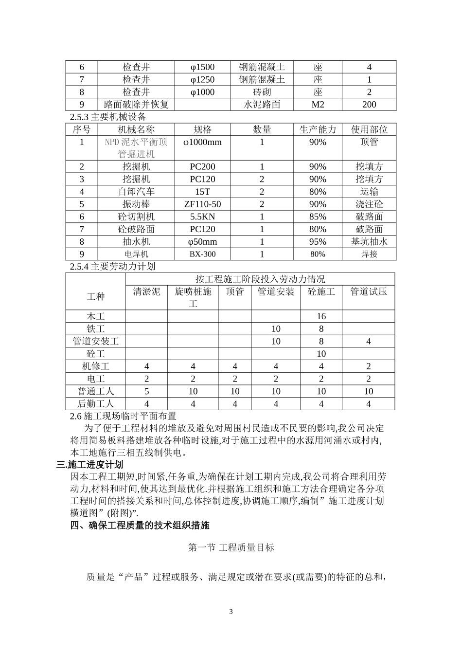 WA68～W72段施工方案_第3页
