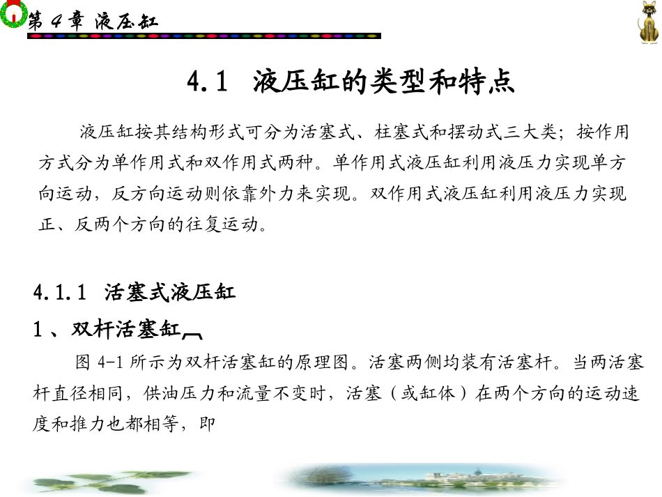 第4章液压缸_第2页