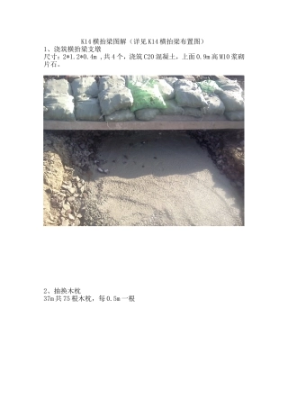 K14横抬梁图解