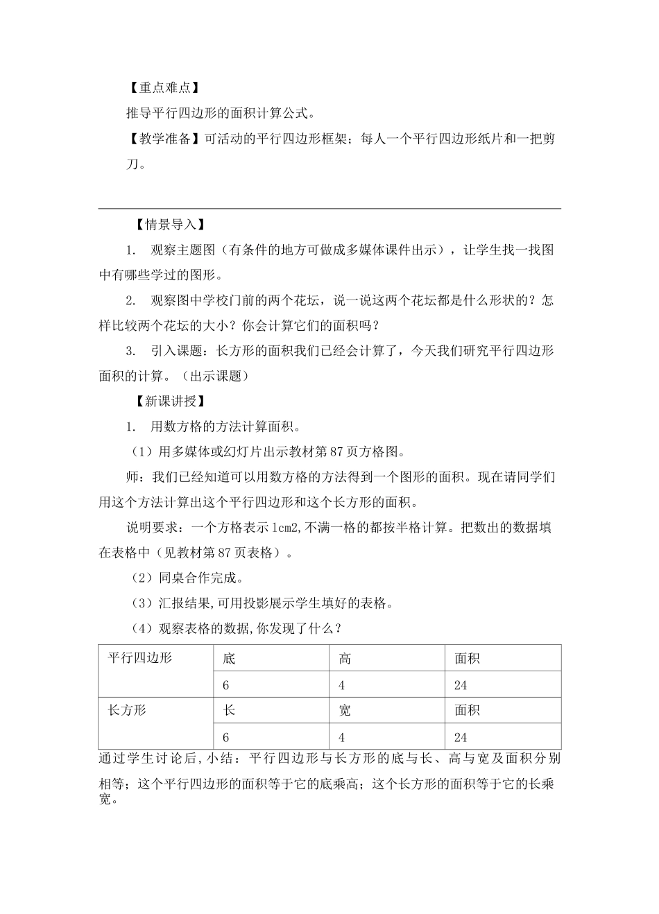 人教版五年级上册数学 第6单元 多边形的面积 全单元教案_第3页