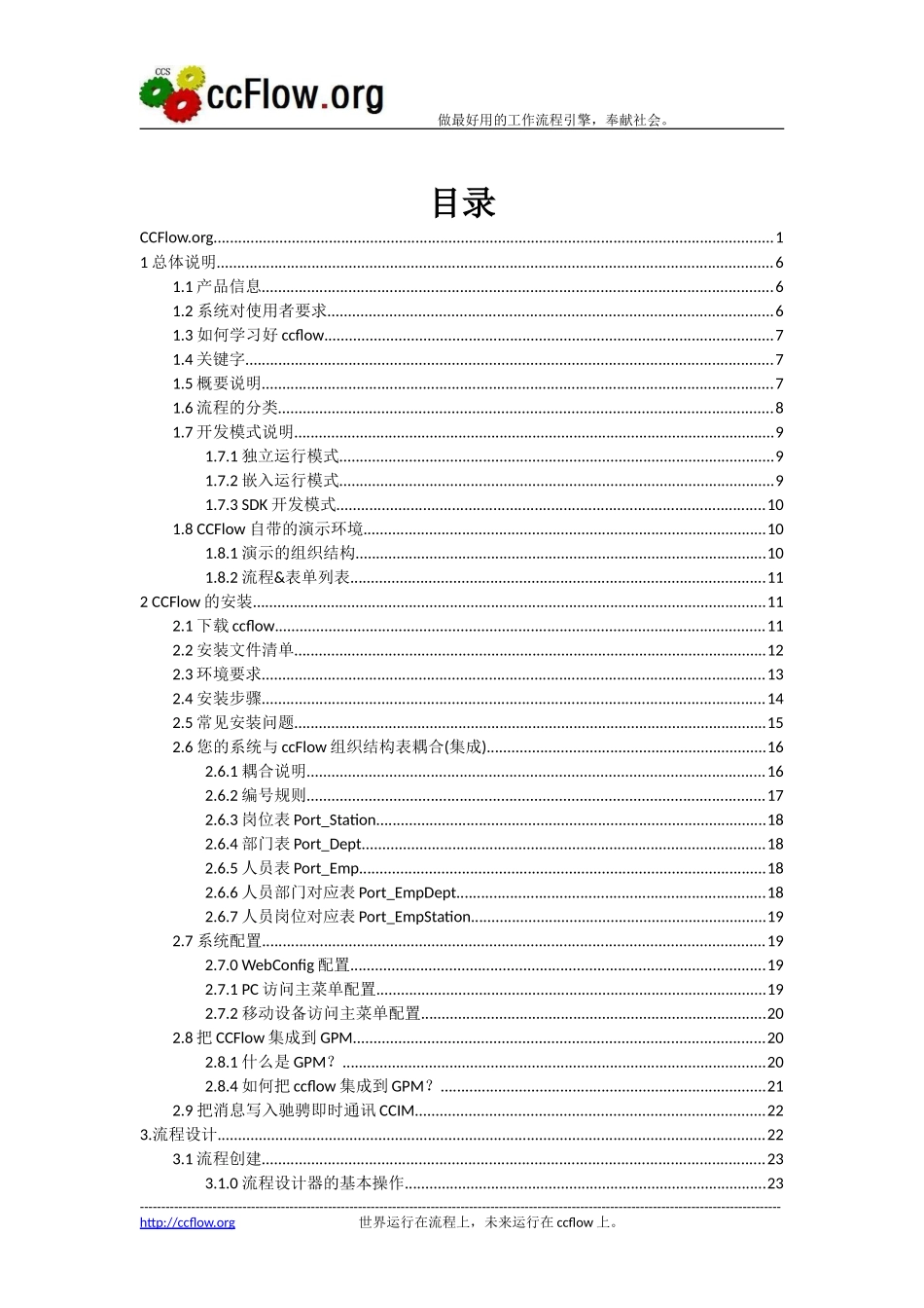 ccflow工作流引擎-流程设计器操作手册_第2页
