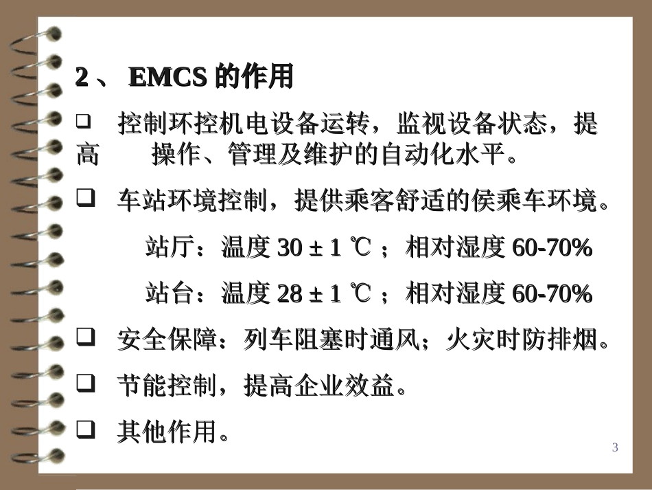 EMCS专业知识教程_第3页