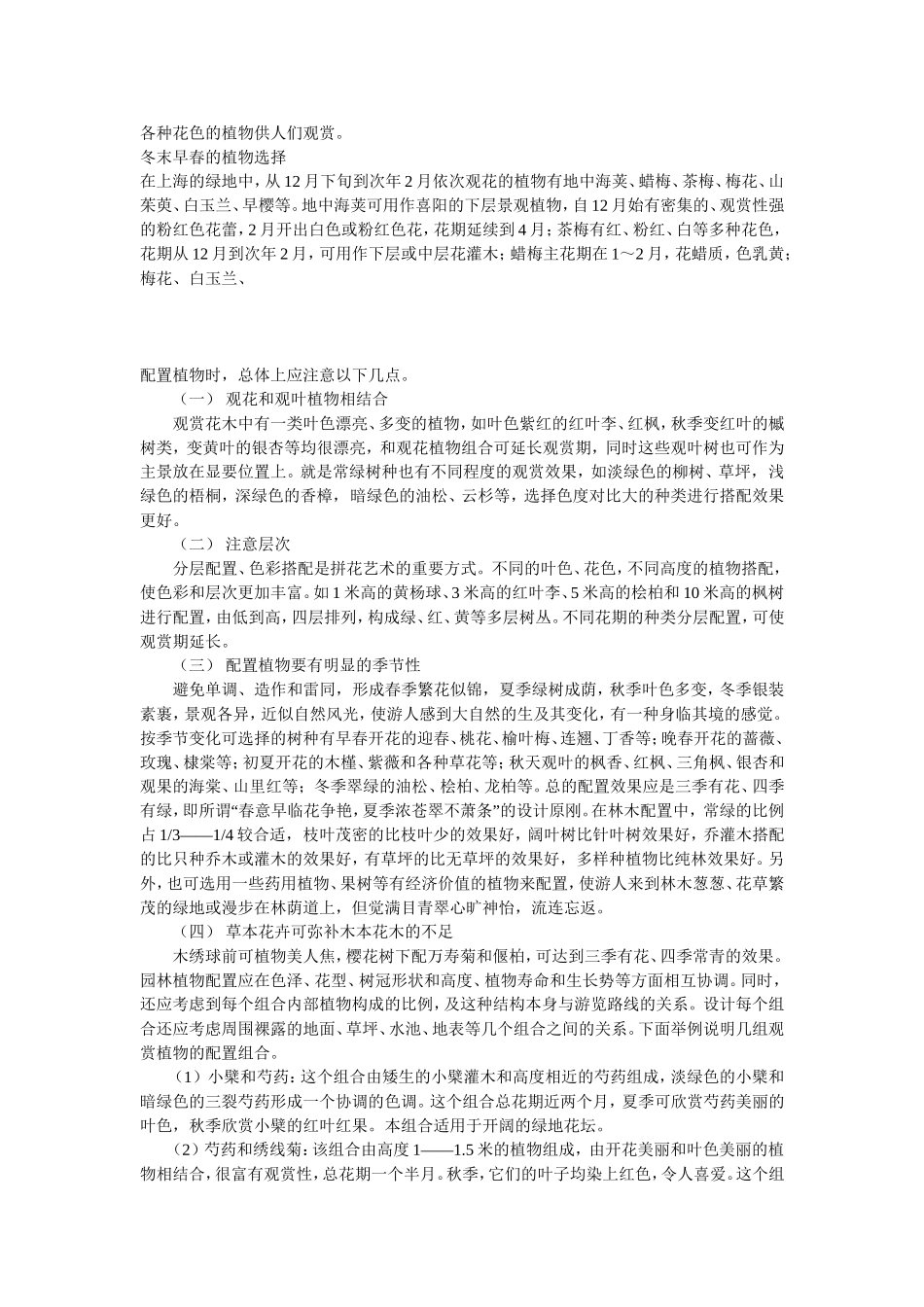 道路植物配置_第2页