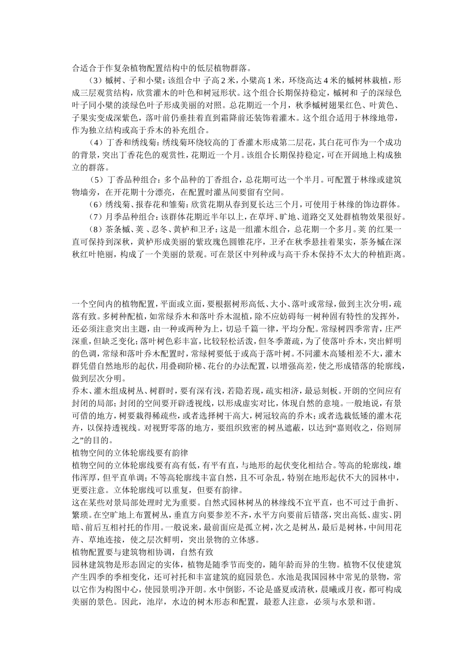 道路植物配置_第3页