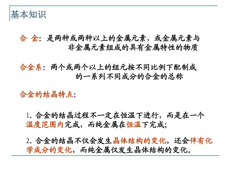 材料科学基础——铁碳相图_第3页