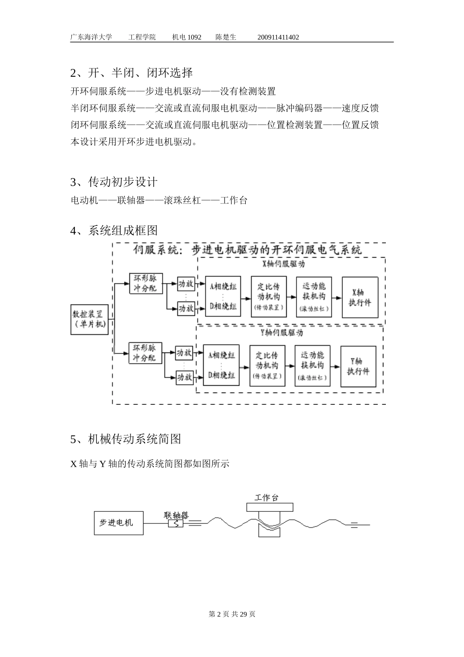XY工作台设计说明书_第2页